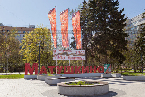 Город Зеленоград, Москва. Матушкино - один из районов города накануне 9 мая (2021 год). Редакционное фото, фотограф Evgenia Shevardina / Фотобанк Лори