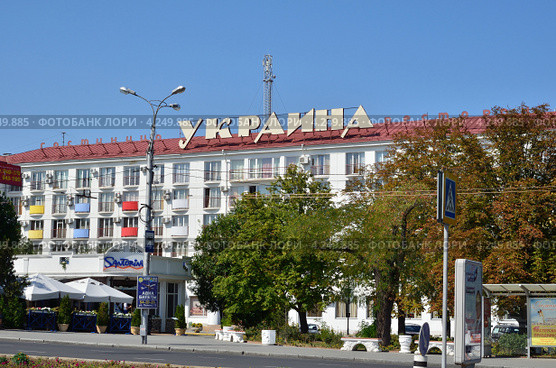 Гостиница "Украина" в Севастополе. Крым (2012 год). Редакционное фото, фотограф Максим Коломыченко / Фотобанк Лори