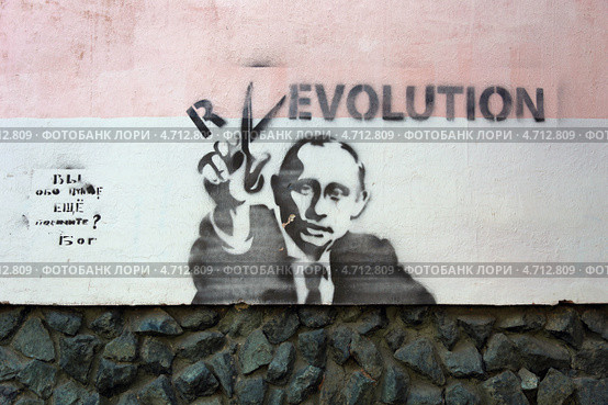 Граффити Путин - Revolution -Evolution (2013 год). Редакционное фото, фотограф Алексей Гусев / Фотобанк Лори