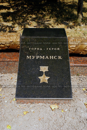 Гранитная плита с надписью "Город-герой Мурманск" (2008 год). Стоковое фото, фотограф Смирнова Лидия / Фотобанк Лори
