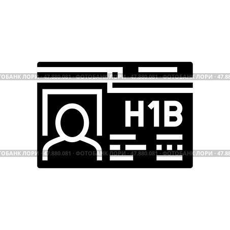 h-1b visa glyph icon vector illustration. Стоковая иллюстрация, иллюстратор Vectorwin / Фотобанк Лори