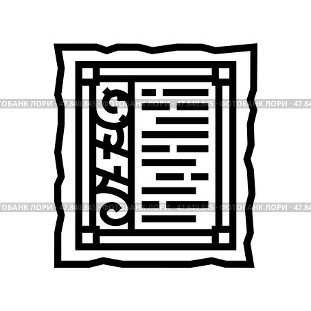 illuminated manuscript byzantine line icon vector illustration. Стоковая иллюстрация, иллюстратор Vectorwin / Фотобанк Лори