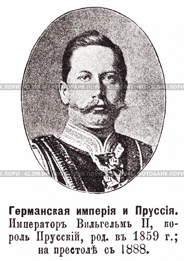 Император Вильгельм II. Иллюстрация из журнала "Московский листок" 1902 года. Стоковая иллюстрация, иллюстратор Макаров Алексей / Фотобанк Лори