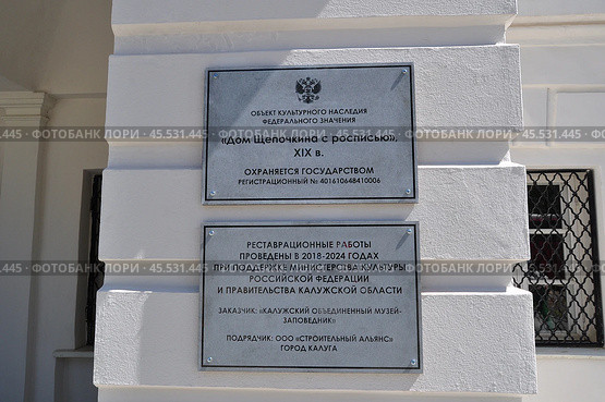 Информационные таблички на стене дома Щепочкиных в поселке Полотняный завод.  Калужская область. (2024 год). Редакционное фото, фотограф Лариса Вишневская / Фотобанк Лори