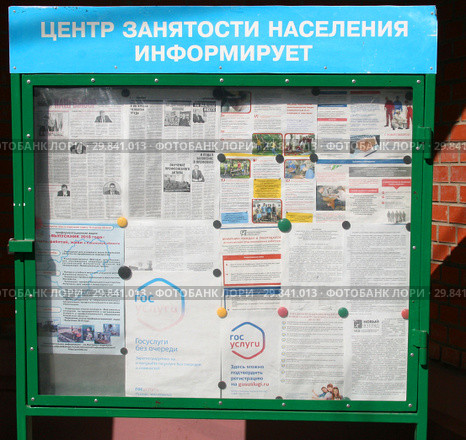 Информационный щит Центра занятости населения. Россия, город Таруса (2018 год). Редакционное фото, фотограф Щеголева Ольга / Фотобанк Лори