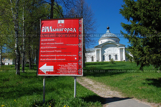 Информационный стенд "Мышгород". Собор Николая Чудотворца. Никольская площадь, 2. Город Мышкин. Ярославская область (2010 год). Редакционное фото, фотограф lana1501 / Фотобанк Лори