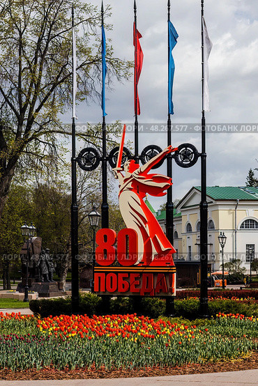 Инсталляция посвященная 80-й годовщине победы в Великой Отечественной войне. Кремль в Нижнем Новгороде украшен к 9 мая 2025. Редакционное фото, фотограф Константин Григорьев / Фотобанк Лори