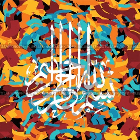 islamic abstract calligraphy art. islamic abstract calligraphy art theme vector illustration. Стоковая иллюстрация, агентство Ingram Publishing / Фотобанк Лори