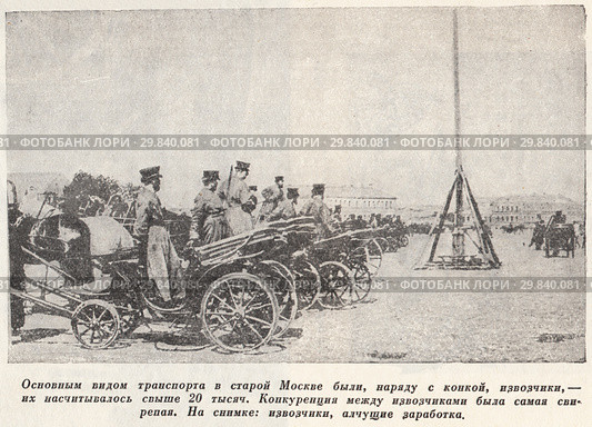 Извозчики дореволюционной Москвы. Стоковое фото, фотограф Макаров Алексей / Фотобанк Лори