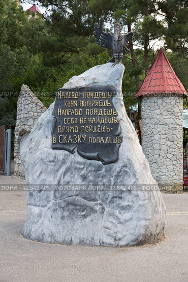 Камень направлений, который находится перед входом в музей «Поляна Сказок» и зоопарком «Сказка». Ялта (2015 год). Редакционное фото, фотограф Михаил Рыбачек / Фотобанк Лори
