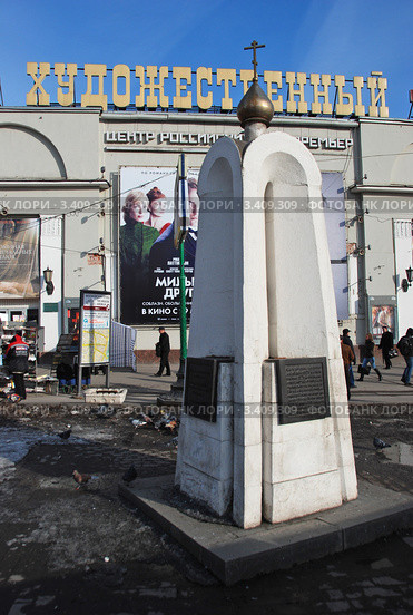 Каменный часовенный столб  на фоне кинотеатра "Художественный" на Арбатской площади. Москва (2012 год). Редакционное фото, фотограф lana1501 / Фотобанк Лори