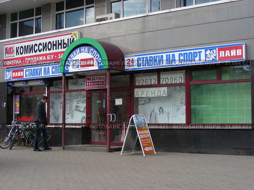 Комиссионный магазин. Букмекерская компания "Ставки на спорт Лайв". Улица Талсинская, 2а. Город Щелково. Московская область (2015 год). Редакционное фото, фотограф lana1501 / Фотобанк Лори