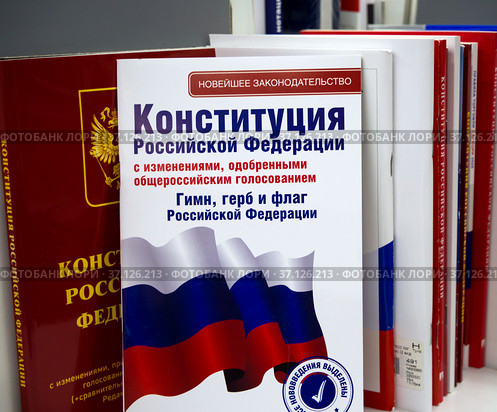 Конституция РФ на полке магазина (2021 год). Редакционное фото, фотограф Вячеслав Палес / Фотобанк Лори
