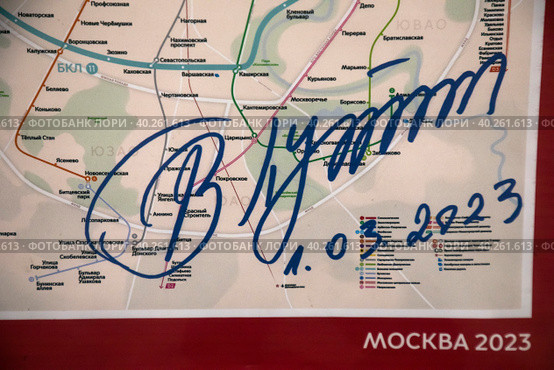 Копия схемы метрополитена с подписью президента России Владимира Путина в метро города Москвы, Россия. Схемы с подписью президента размещают в связи с запуском БКЛ (2023 год). Редакционное фото, фотограф Николай Винокуров / Фотобанк Лори