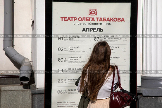 Крупным планом афиша театра Олега Табакова на Чистопрудном бульваре в центре города Москвы, Россия. Редакционное фото, фотограф Николай Винокуров / Фотобанк Лори