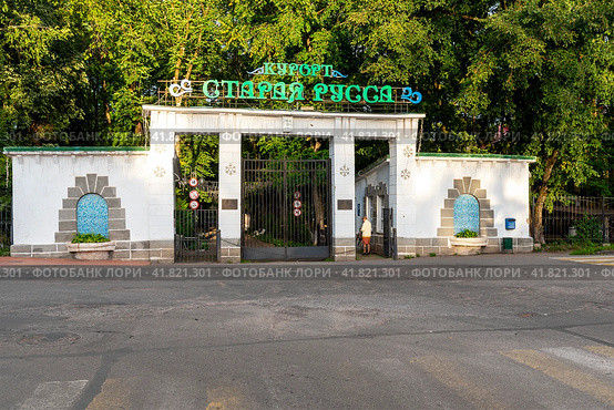 Курорт "Старая Русса". Ворота курортного парка. Старая Русса, Новгородская область (2020 год). Редакционное фото, фотограф Александр Щепин / Фотобанк Лори