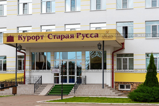 Курортный отель АМАКС "Курорт "Старая Русса". Старая Русса, Новгородская область (2020 год). Редакционное фото, фотограф Александр Щепин / Фотобанк Лори