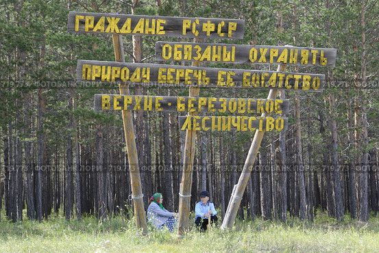 Лесничие (2008 год). Редакционное фото, фотограф Александр Подшивалов / Фотобанк Лори