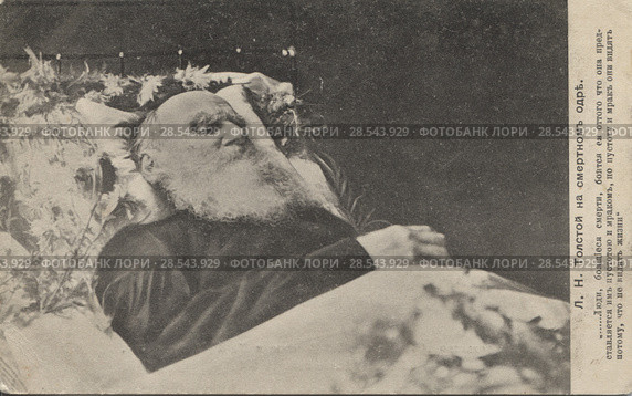 Лев Толстой на смертном одре. 1910. Стоковое фото, фотограф Retro / Фотобанк Лори