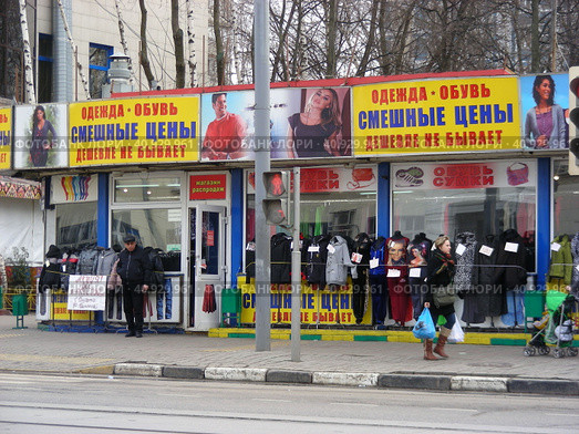 Магазин "Смешные цены". Первомайская улица, 104а. Район Восточное Измайлово. Город Москва (2014 год). Редакционное фото, фотограф lana1501 / Фотобанк Лори