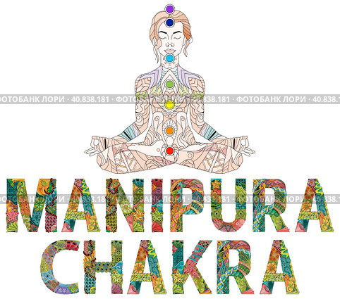 Manipura Chakra. Vector zentangle object for decoration. Стоковая иллюстрация, иллюстратор Наталья Андрейченко / Фотобанк Лори
