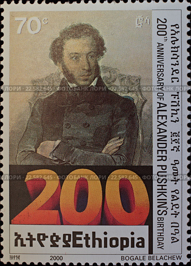 Марка из серии (4 штуки), посвящённой 200-летию А.С.Пушкина, выпущена в Эфиопии в 2000 году. Стоковая иллюстрация, иллюстратор Анатолий Платонов / Фотобанк Лори