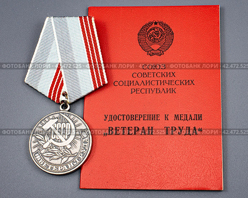 Медаль "Ветеран труда" и удостоверение к медали (2024 год). Редакционное фото, фотограф Анна Аникова / Фотобанк Лори