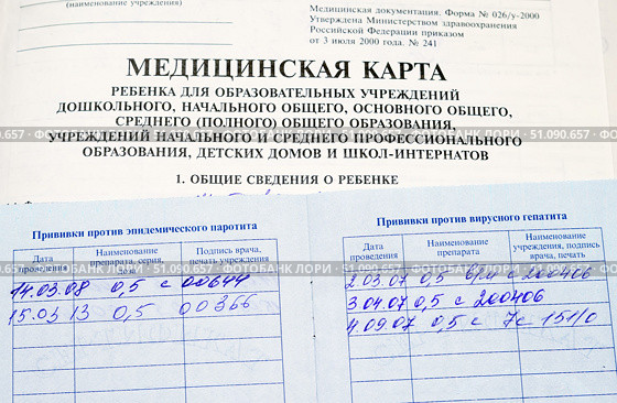 Медицинская карта ребенка и сертификат о прививках против вирусного гепатита и эпидемического паротита. Стоковое фото, фотограф Цибаев Алексей / Фотобанк Лори