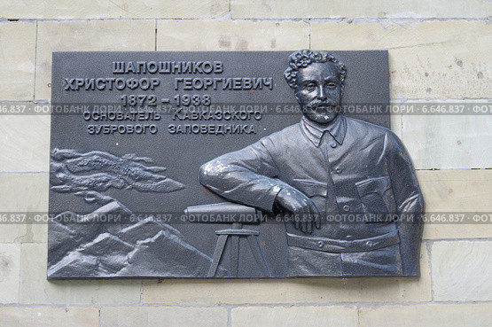 Мемориальная доска. Шапошников Христофор Георгиевич, основатель Кавказского заповедника. Адлер (2014 год). Редакционное фото, фотограф Илюхина Наталья / Фотобанк Лори