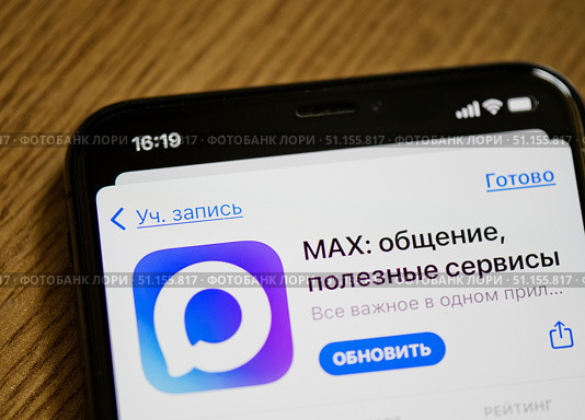 Мессенджер MAX. Экран телефона крупным планом. Редакционное фото, фотограф E. O. / Фотобанк Лори