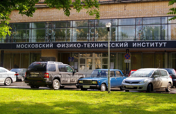 МФТИ (2008 год). Редакционное фото, фотограф Окунев Александр Владимирович / Фотобанк Лори