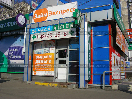 Микрофинансовая организация "Займ Экспресс", круглосуточная аптека низких цен. Улица Широкая, 9. Район Северное Медведково. Город Москва (2015 год). Редакционное фото, фотограф lana1501 / Фотобанк Лори