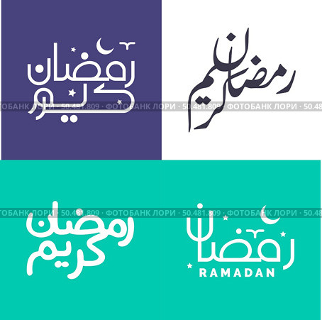 Minimalistic Ramadan Kareem Calligraphy Pack in Modern Arabic Script for Muslim Festivities. Стоковая иллюстрация, агентство Ingram Publishing / Фотобанк Лори