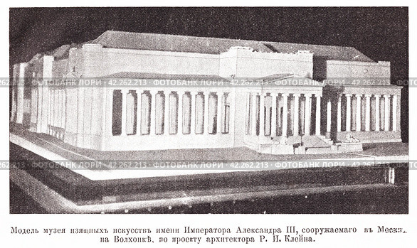 Модель музея изящных искусств имени Императора Александра III, сооружаемого в Москве на Волхонке, по проекту архитектора Р.И. Клейна. Иллюстрация из журнала "Московский листок" 1902 года. Стоковая иллюстрация, иллюстратор Макаров Алексей / Фотобанк Лори
