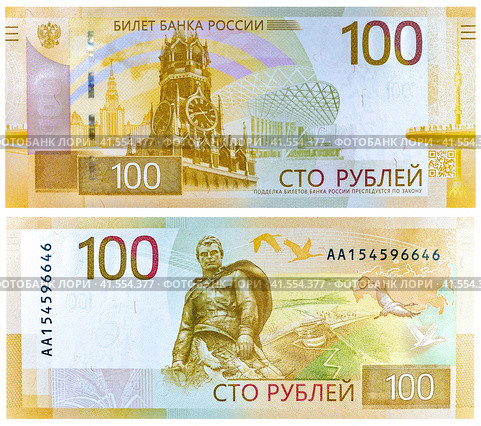 Модификация билетов банка России. 100 рублей. Стоковое фото, фотограф Владимир Макеев / Фотобанк Лори