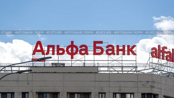 Moscow, Russia, June 23, 2024: Alfa Bank logo on a building in Moscow. Редакционное фото, фотограф Igor Skripachev / Фотобанк Лори