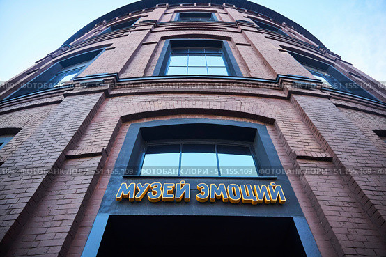 Moscow, Russia - March 21, 2023: Arma Factory Business Park. Old buildings. Museum of Emotions. Редакционное фото, фотограф Наталия Кирсанова / Фотобанк Лори