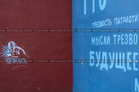 Москва, граффити на стене здания (2016 год). Редакционное фото, фотограф glokaya_kuzdra / Фотобанк Лори