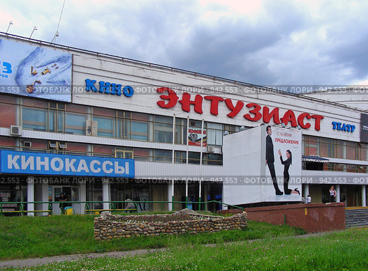 Москва. Кинотеатр "Энтузиаст" (2009 год). Редакционное фото, фотограф lana1501 / Фотобанк Лори