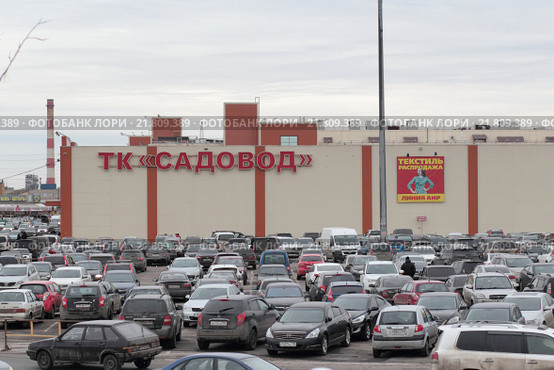 Москва, ТК "Содовод" в Капотне (2016 год). Редакционное фото, фотограф Дмитрий Неумоин / Фотобанк Лори