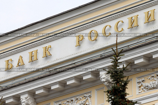 Москва. Здание Центрального банка Российской Федерации. (2019 год). Стоковое фото, фотограф Александр Тарасенков / Фотобанк Лори