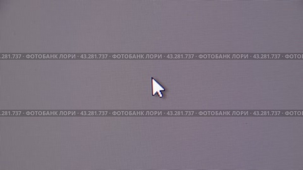 Moving the mouse cursor over the gray screen of the monitor. Стоковое видео, видеограф Леонид Еремейчук / Фотобанк Лори
