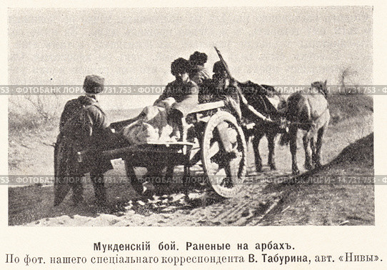 Мукденский бой. Раненые на арбах. Иллюстрация из журнала "Нива" № 19 1905 года. Стоковая иллюстрация, иллюстратор Макаров Алексей / Фотобанк Лори