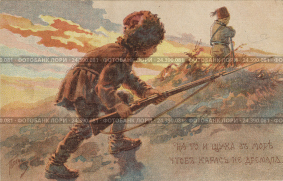 "На то и щука в море, чтобы карась не дремал." В.И.Даль. Пословицы. Старая открытка. Стоковая иллюстрация, иллюстратор Дмитрий Лукин / Фотобанк Лори