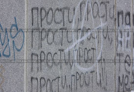 Надпись на стене (2009 год). Редакционное фото, фотограф Михаил Митин / Фотобанк Лори