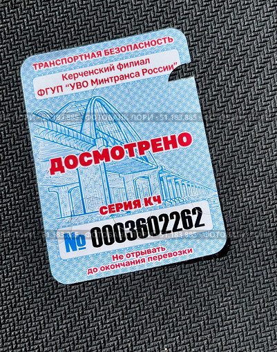 Наклейка на багаже "Досмотрено" после прохождения обязательного досмотра перед проездом по Крымскому мосту. Редакционное фото, фотограф Щеголева Ольга / Фотобанк Лори