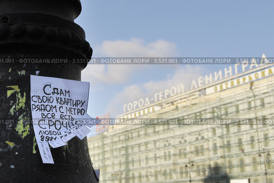 Объявление о сдаче жилья (2011 год). Редакционное фото, фотограф Юрий Запорожченко / Фотобанк Лори
