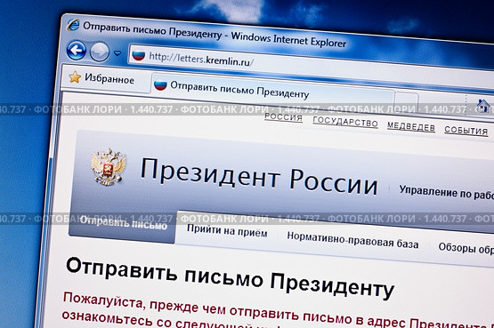 Окно интернета со страницей "Отправить письмо Президенту" (2010 год). Редакционное фото, фотограф Кекяляйнен Андрей / Фотобанк Лори