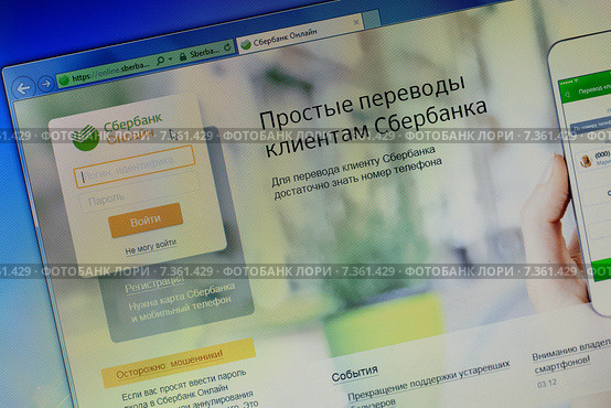 Окно интернета со страницей сайта сервиса Сбербанк Онлайн (2015 год). Редакционное фото, фотограф Олег Смагин / Фотобанк Лори