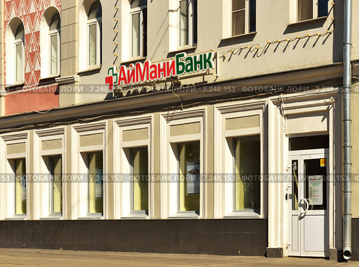 ООО «Коммерческий Банк «АйМаниБанк». Отделение "Чистые пруды» (2015 год). Редакционное фото, фотограф Валерия Попова / Фотобанк Лори